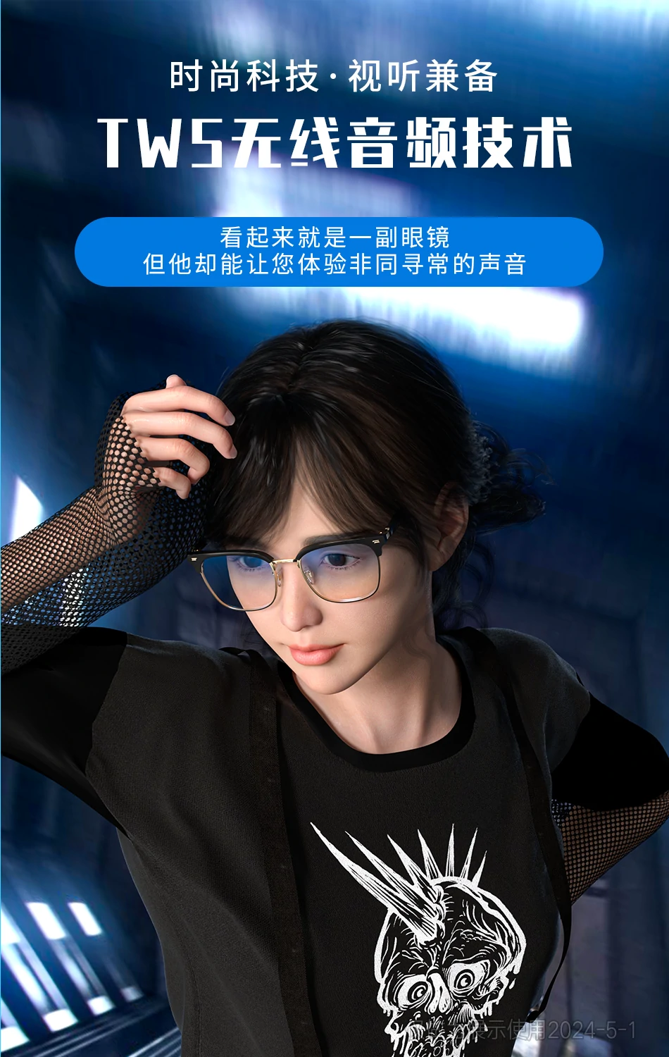 智能音频眼镜电商详情页设计