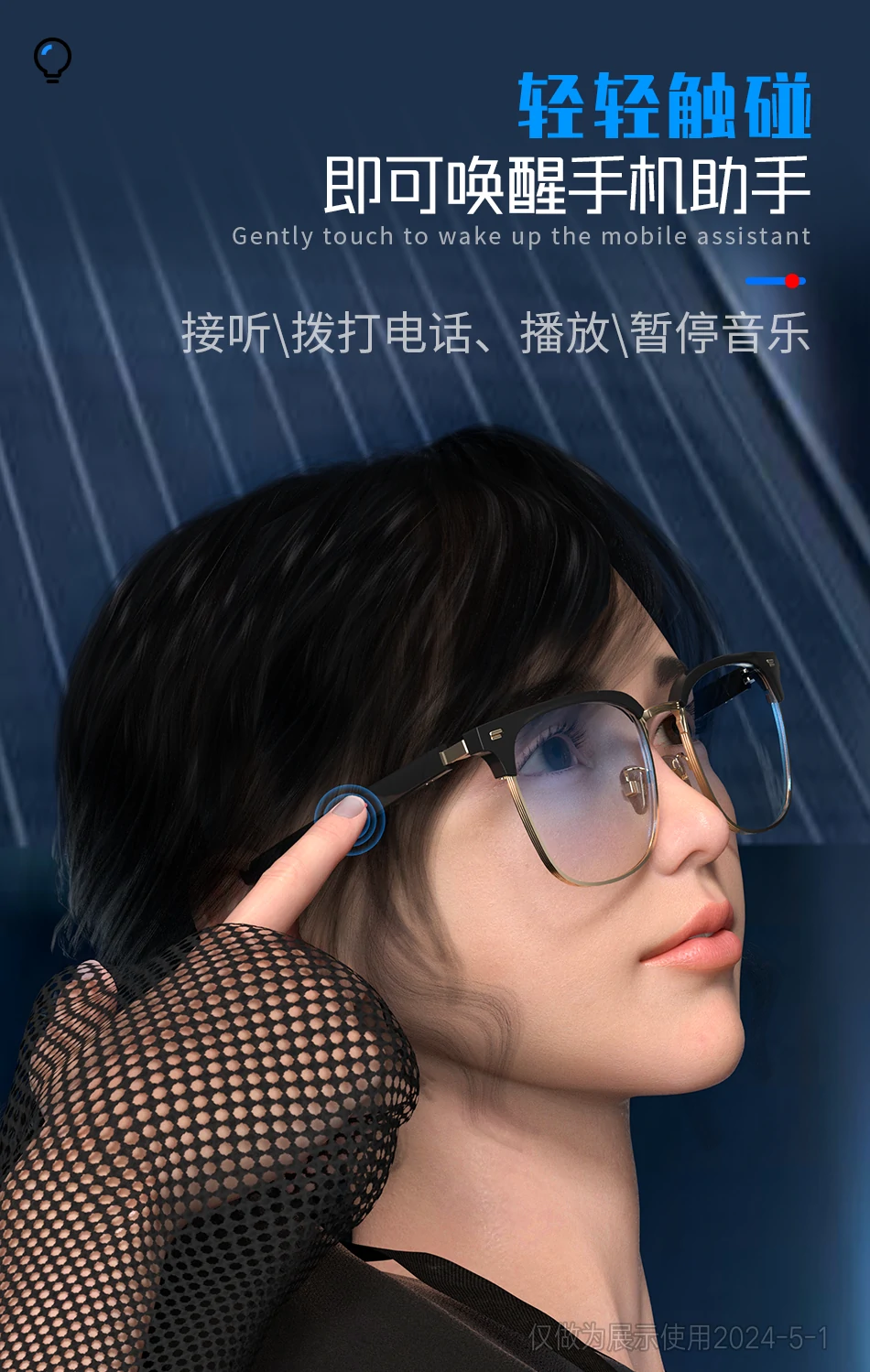 智能音频眼镜电商详情页设计