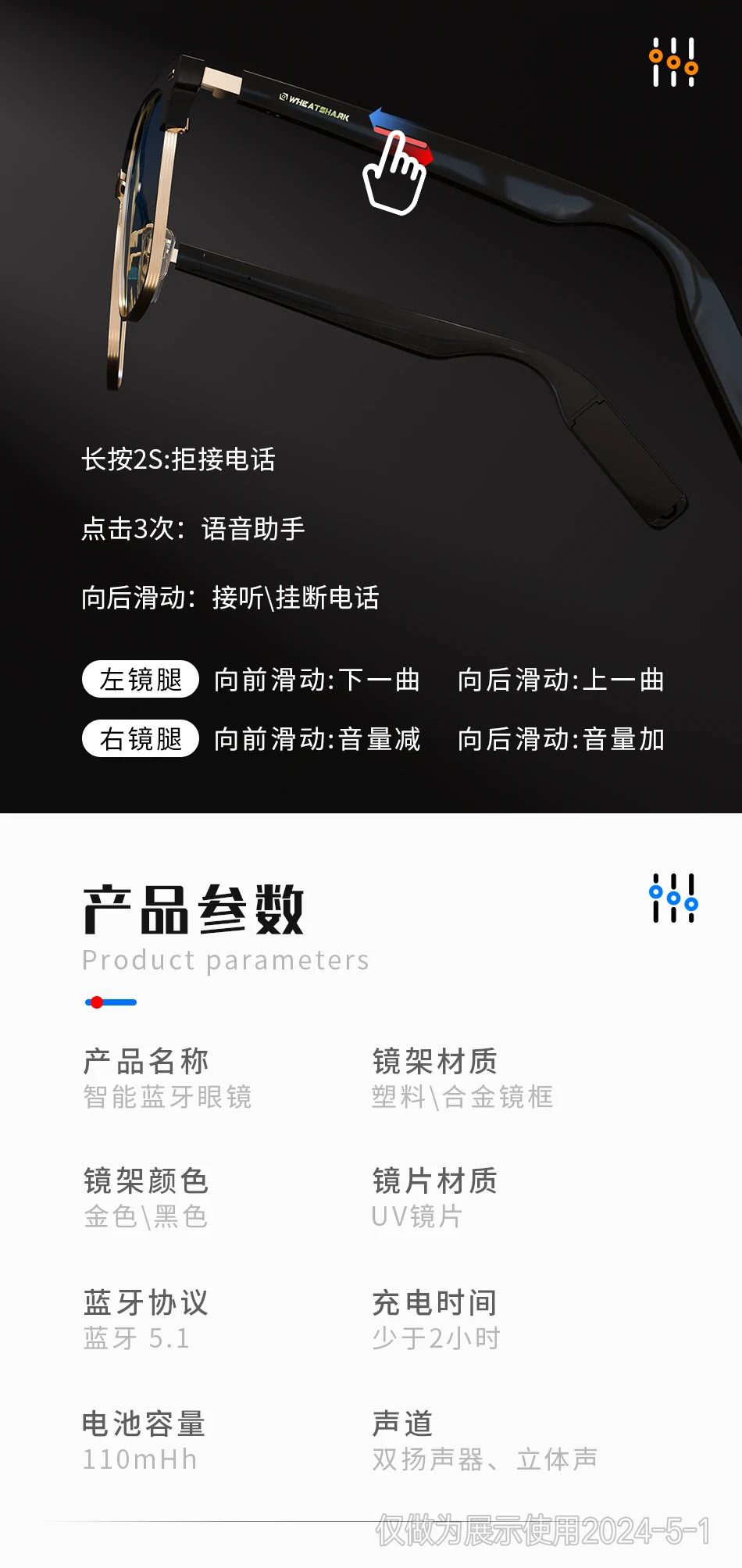 智能音频眼镜电商详情页设计