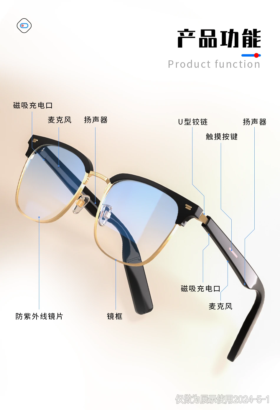 智能音频眼镜电商详情页设计