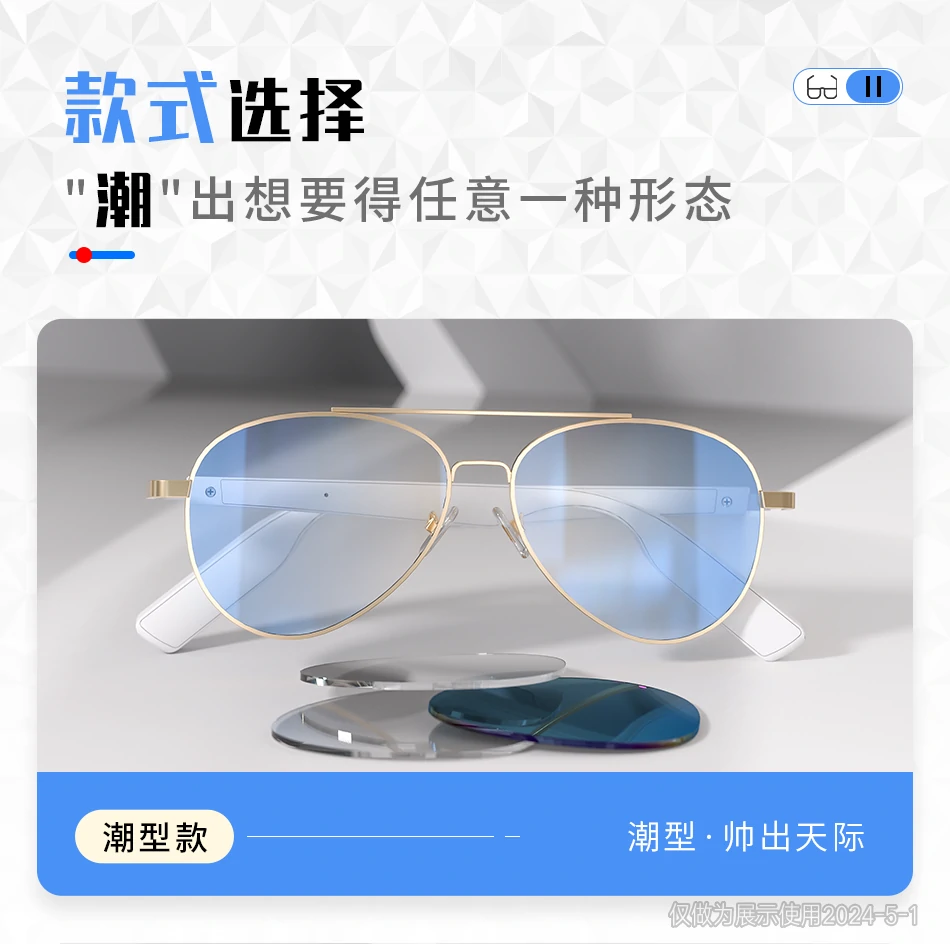 智能音频眼镜电商详情页设计