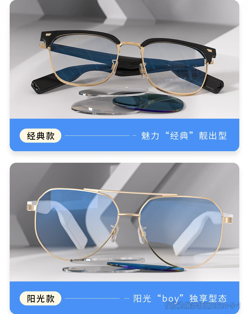 智能音频眼镜电商详情页设计