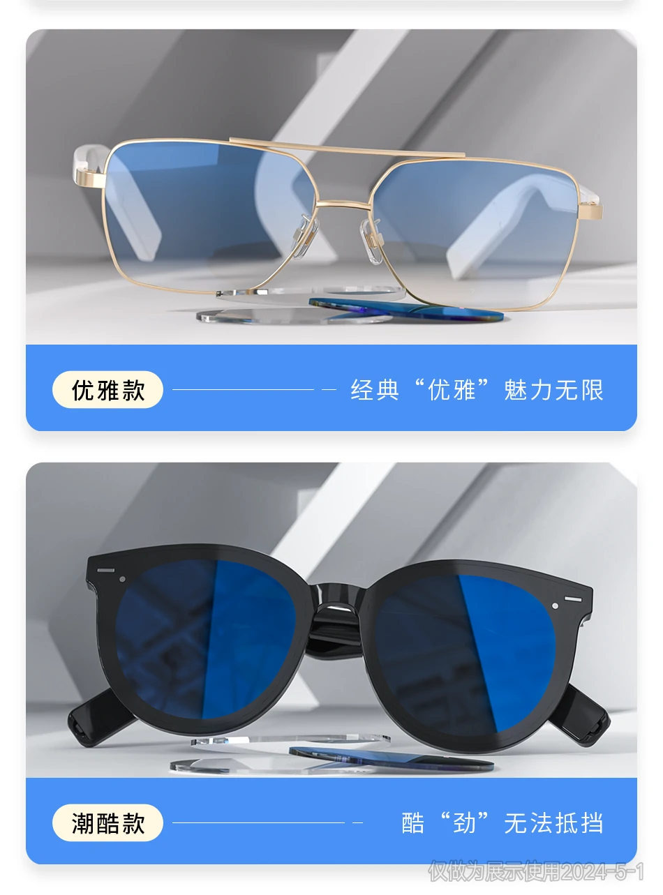 智能音频眼镜电商详情页设计